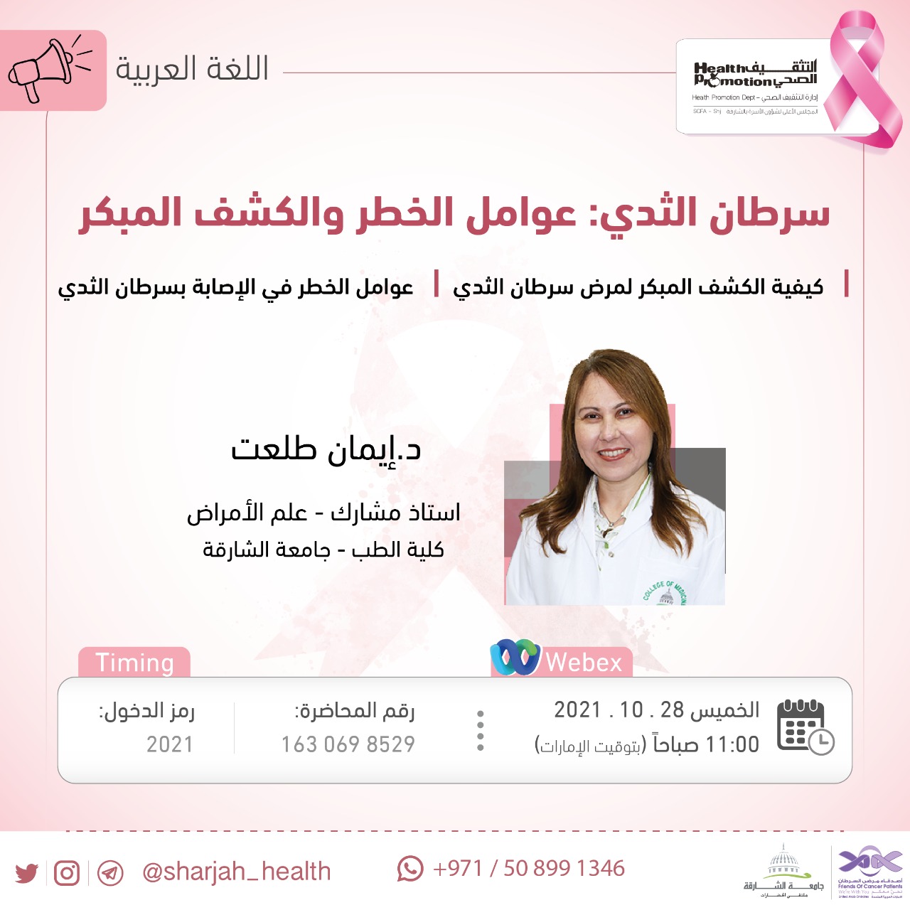 سرطان الثدي عوامل الخطر والكشف المبكر